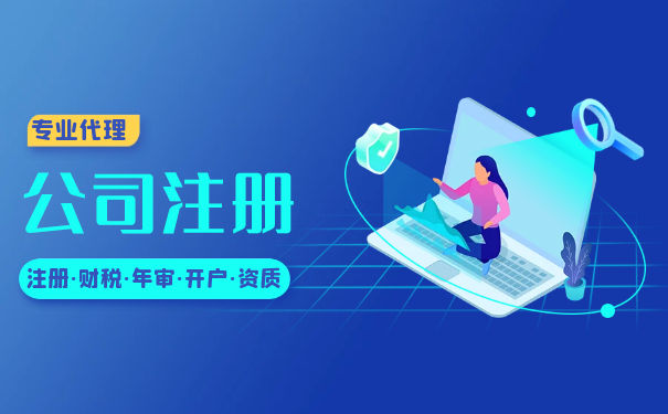 合伙公司注冊及企業事務登記代理全攻略